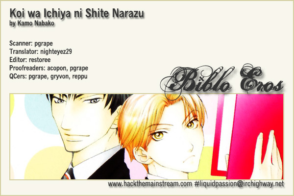 Koi wa Ichiya ni Shite Narazu Vol. 1 Ch. 5.5 第1页