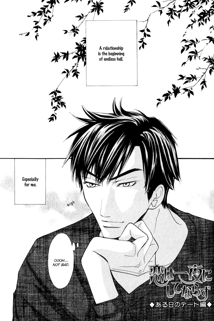 Koi wa Ichiya ni Shite Narazu Vol. 1 Ch. 5.5 第2页