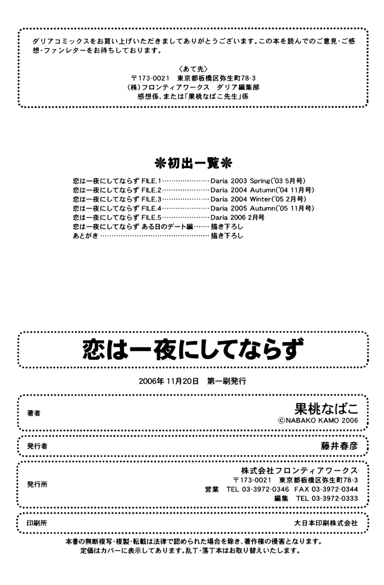 Koi wa Ichiya ni Shite Narazu Vol. 1 Ch. 5.5 第33页