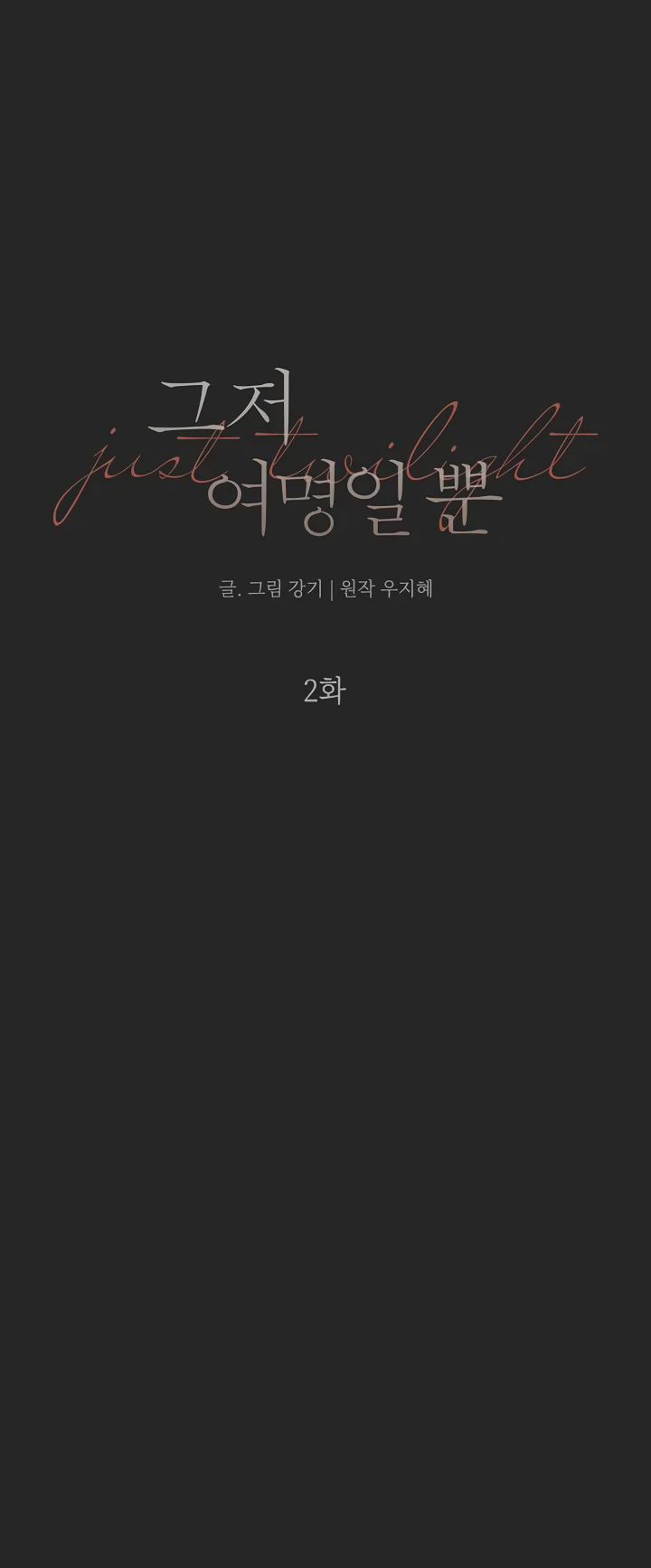 The Dawn to Come Vol. 1 Ch. 2 第12页