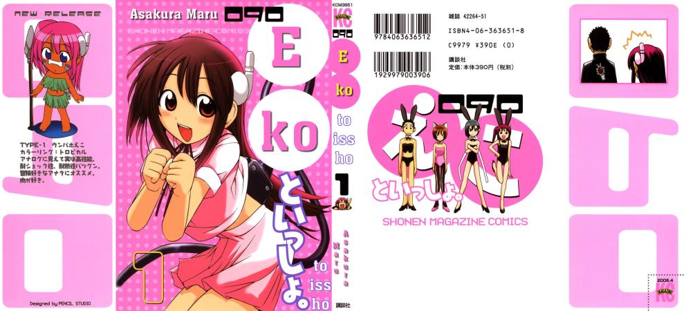 090 - Eko to Issho Vol. 1 Ch. 1 第1页