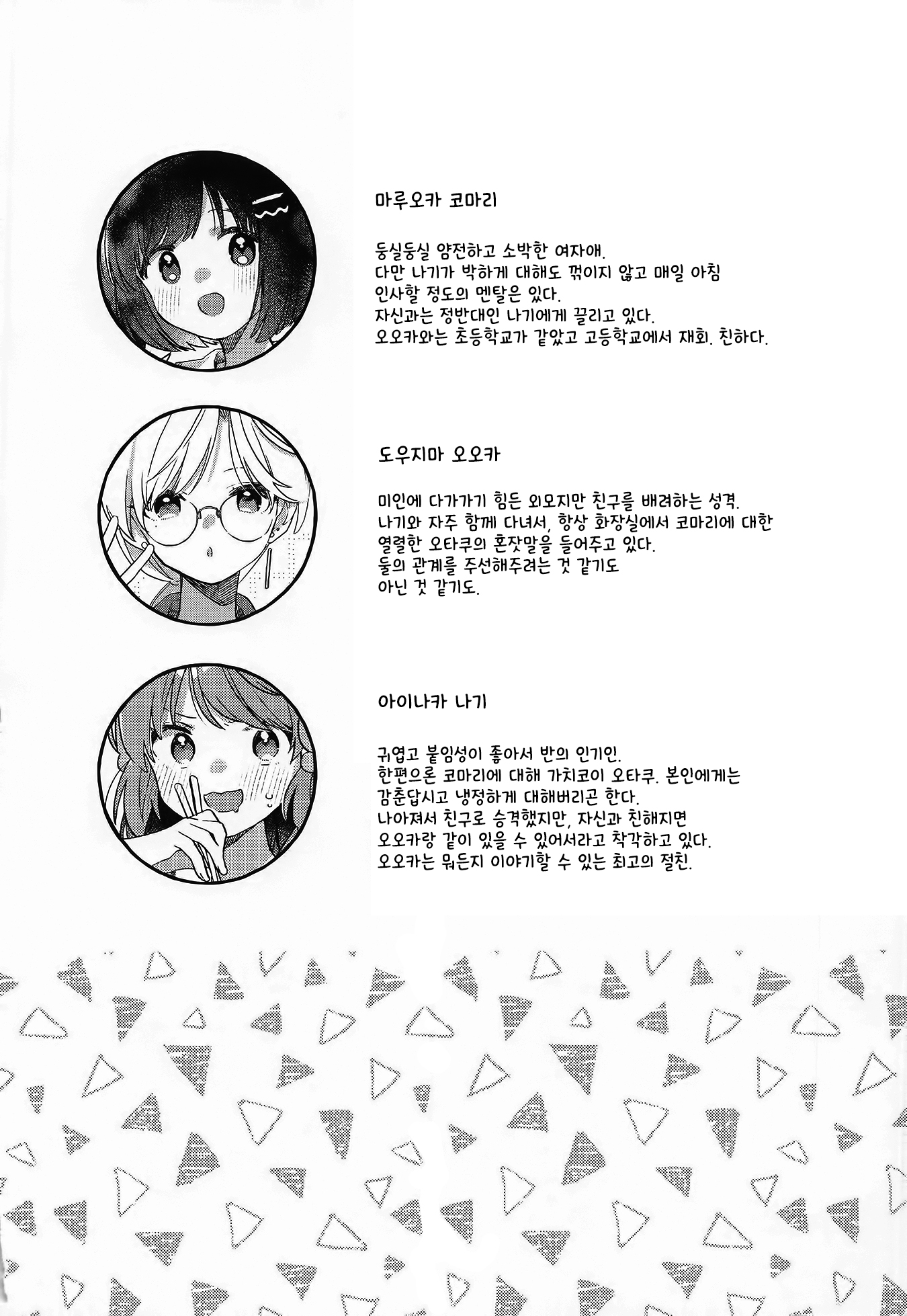 Sankaku ni Nite iru Vol. 2 Ch. 2 第3页
