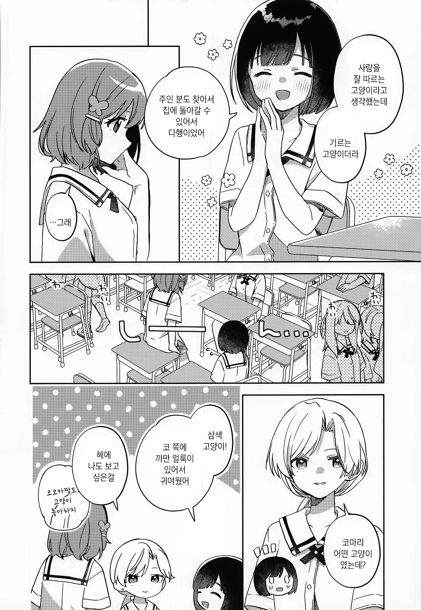 Sankaku ni Nite iru Vol. 2 Ch. 2 第5页