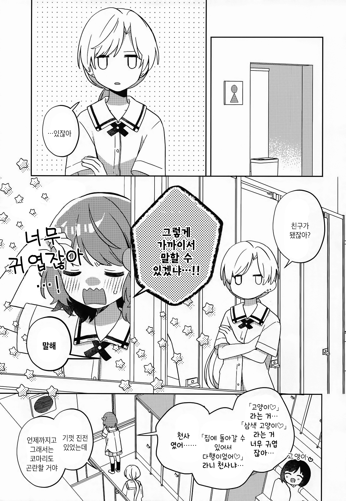Sankaku ni Nite iru Vol. 2 Ch. 2 第6页