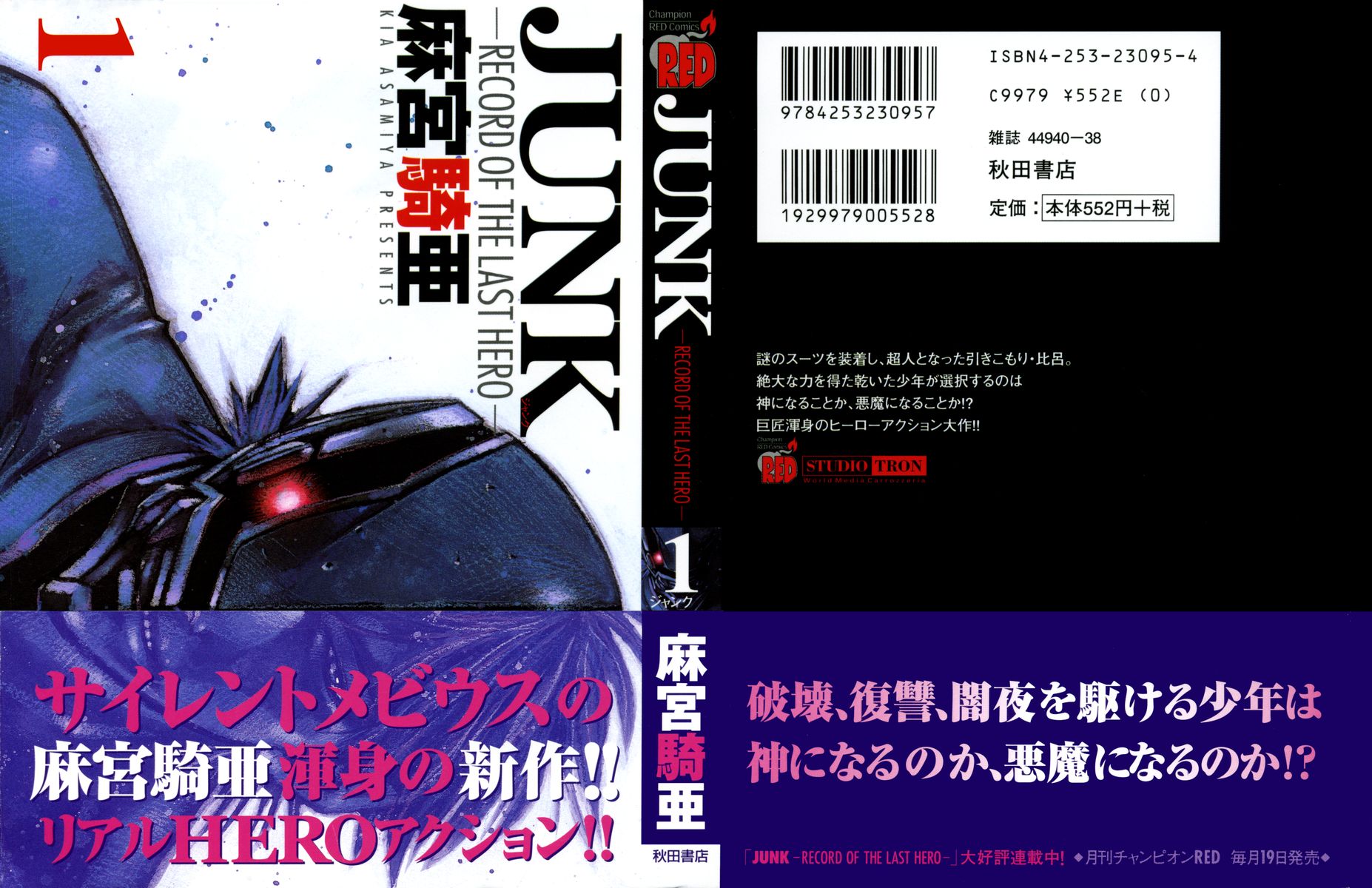 Junk - Record of the Last Hero 第2页