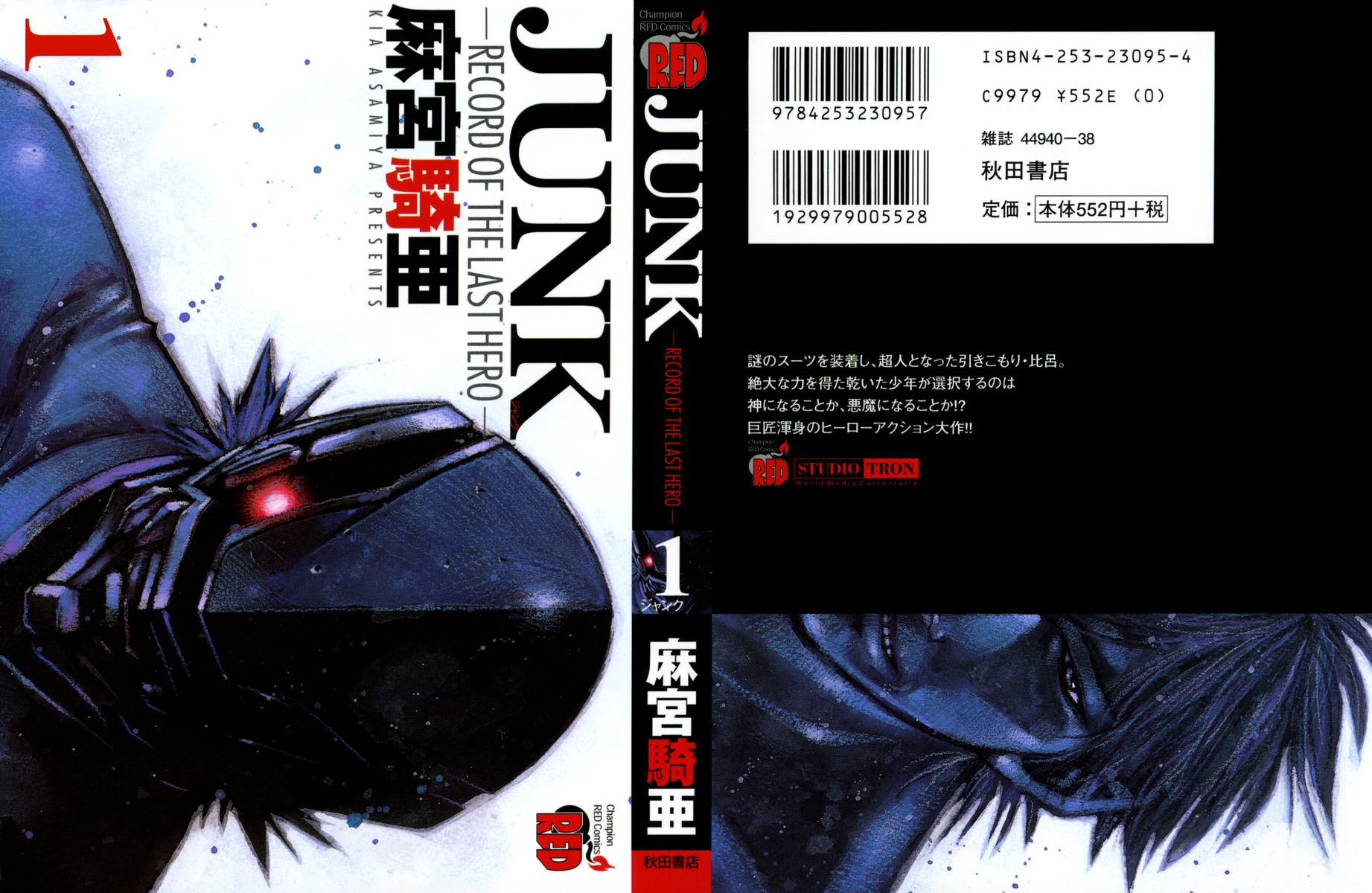 Junk - Record of the Last Hero 第3页