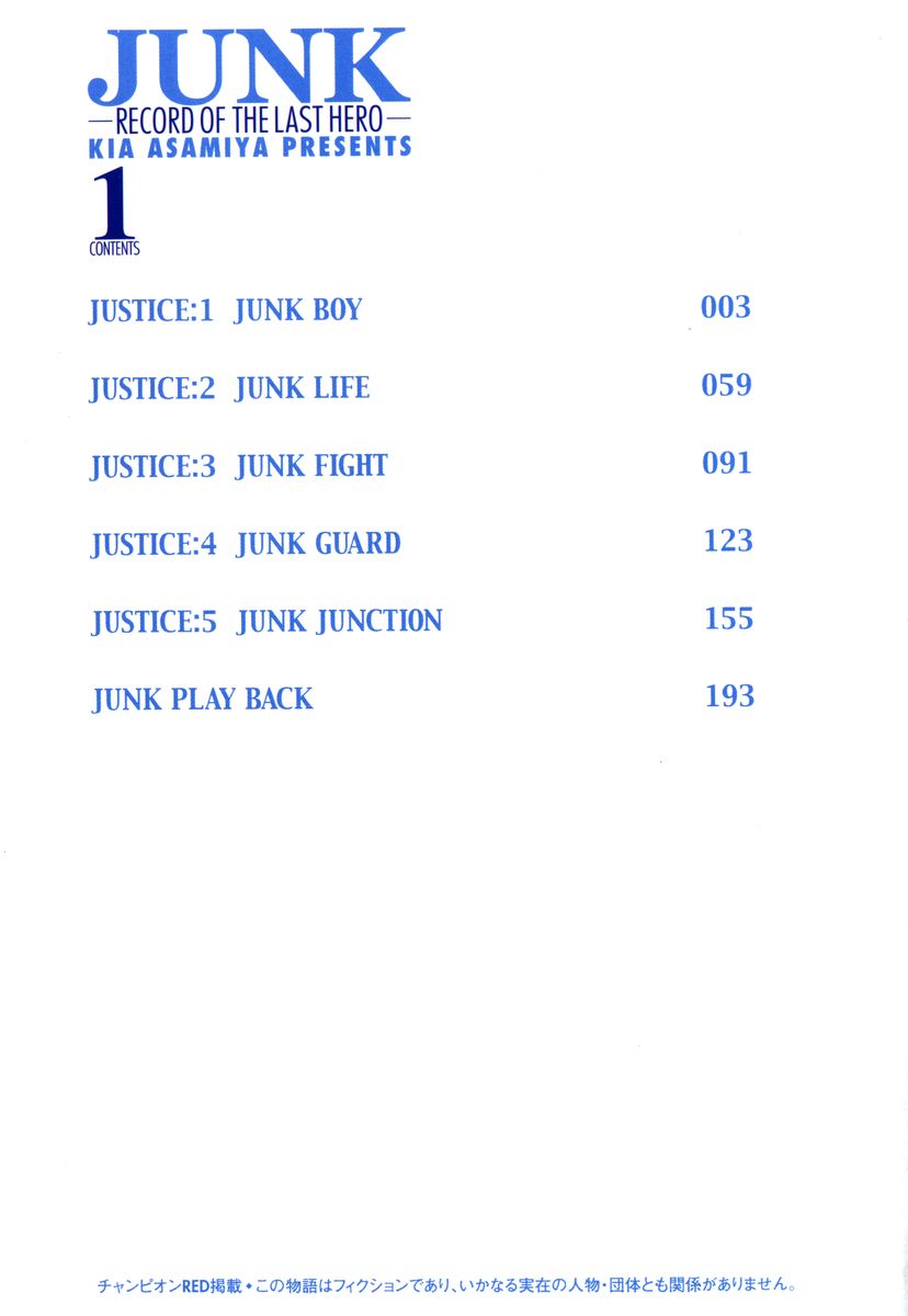 Junk - Record of the Last Hero 第8页