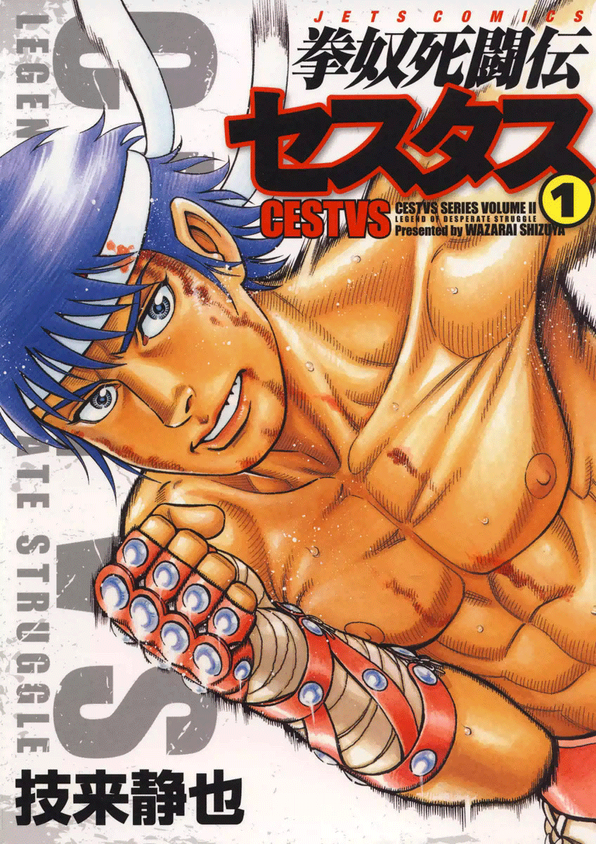 Kendo Shitouden Cestvs 第1页