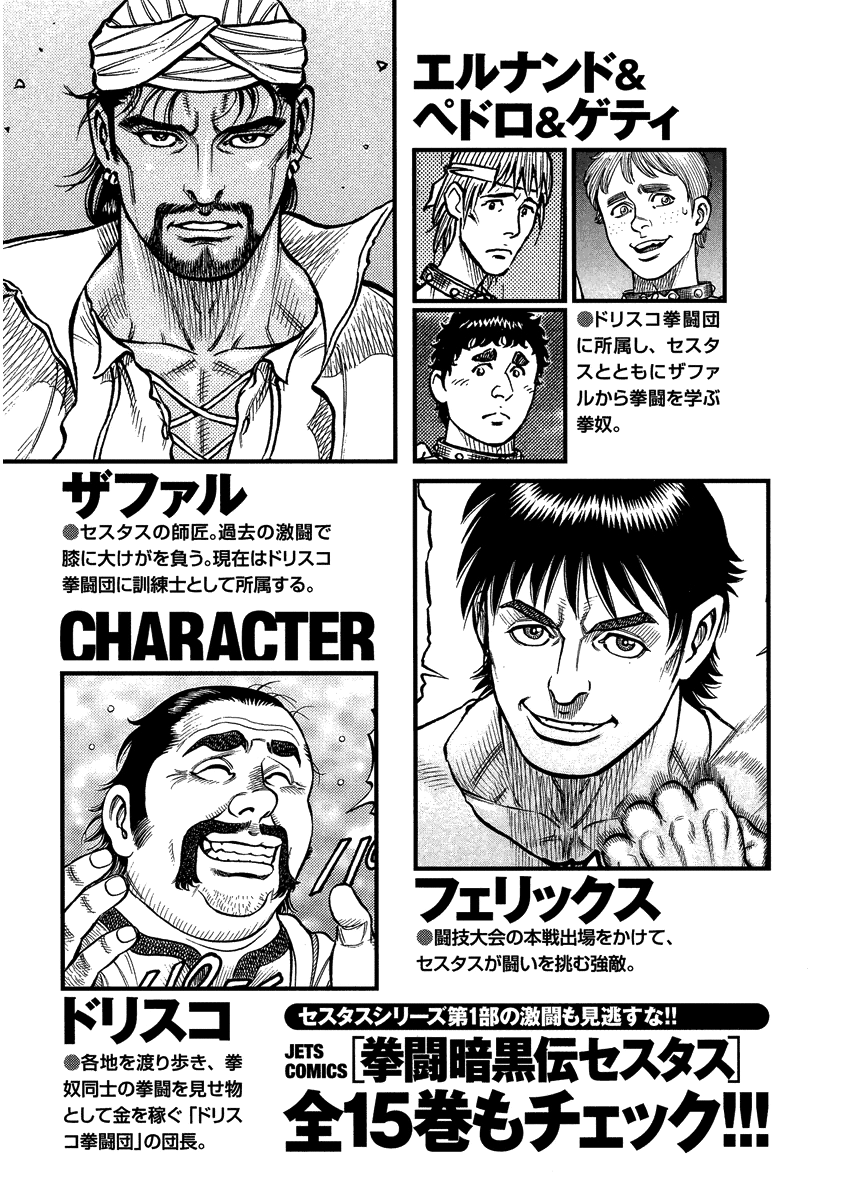 Kendo Shitouden Cestvs 第4页