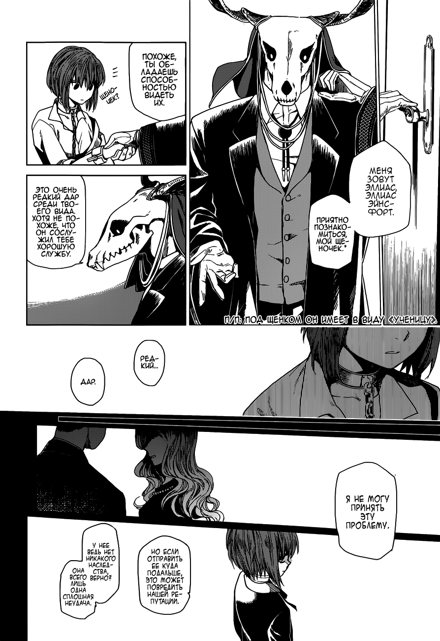 The Ancient Magus' Bride Vol. 1 Ch. 1 第11页