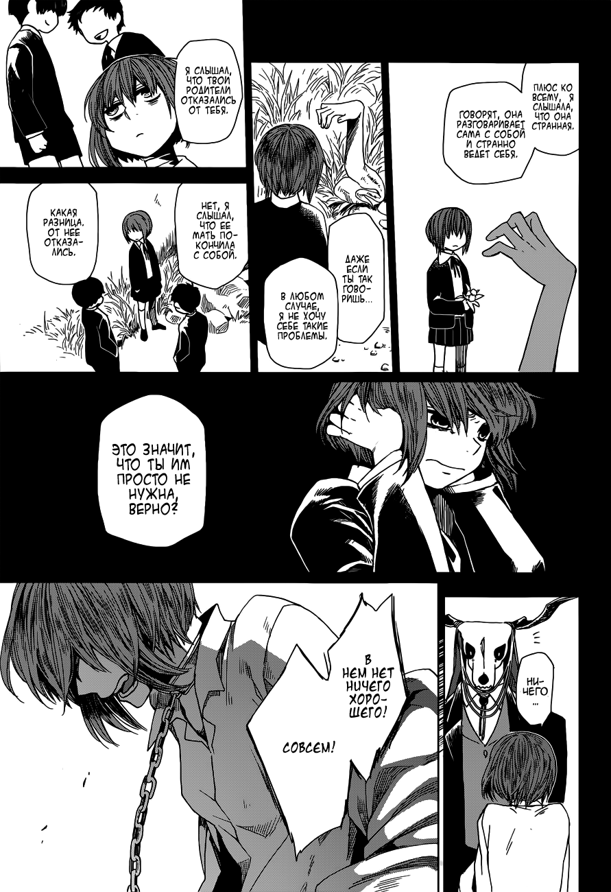 The Ancient Magus' Bride Vol. 1 Ch. 1 第12页