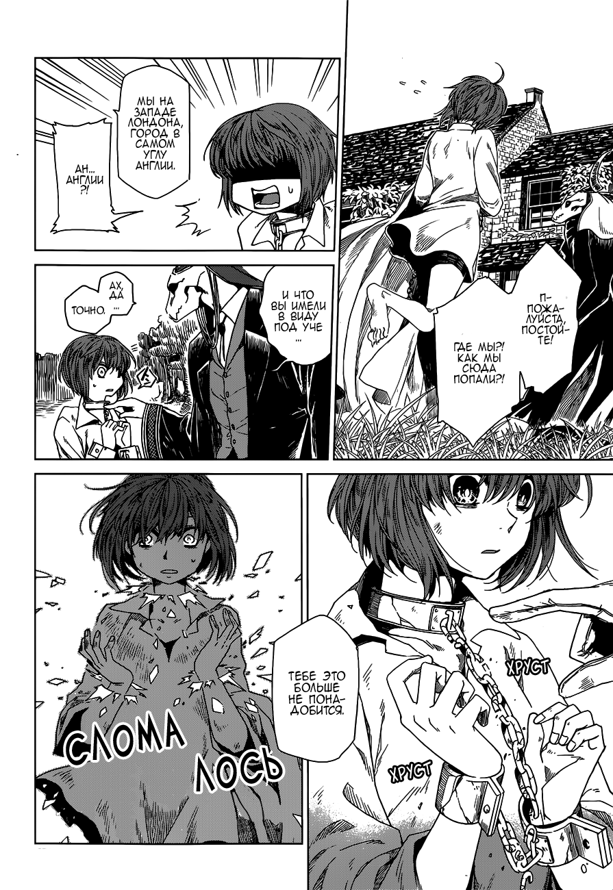 The Ancient Magus' Bride Vol. 1 Ch. 1 第17页