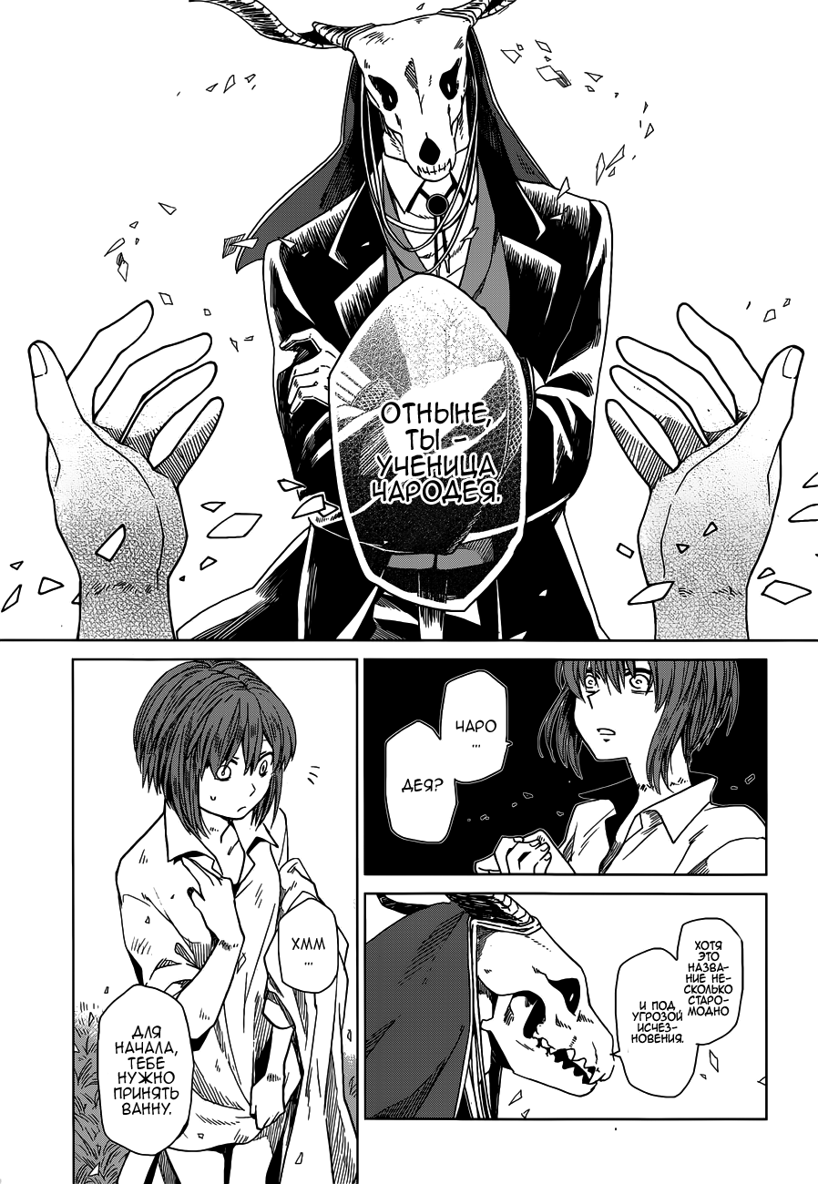 The Ancient Magus' Bride Vol. 1 Ch. 1 第18页