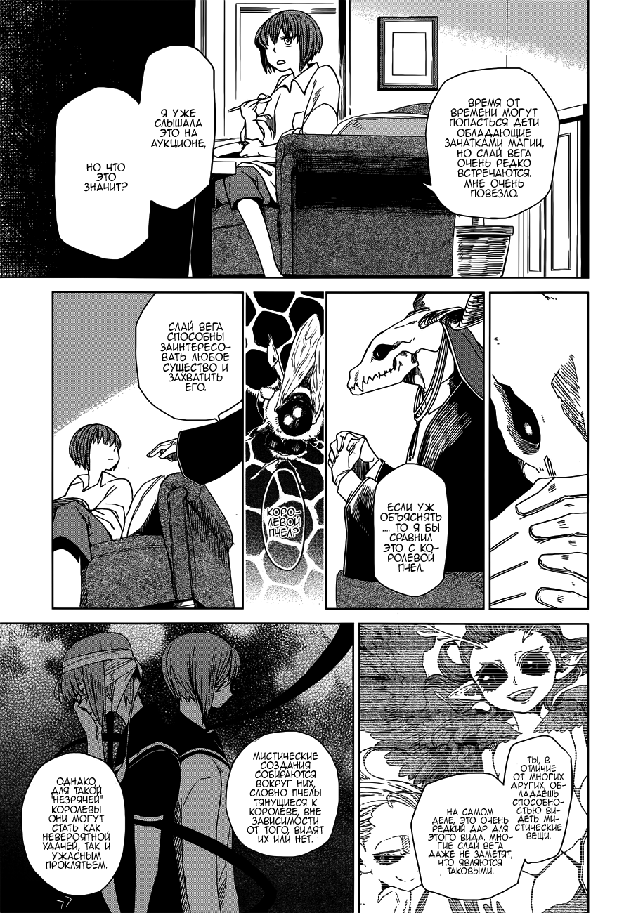 The Ancient Magus' Bride Vol. 1 Ch. 1 第28页