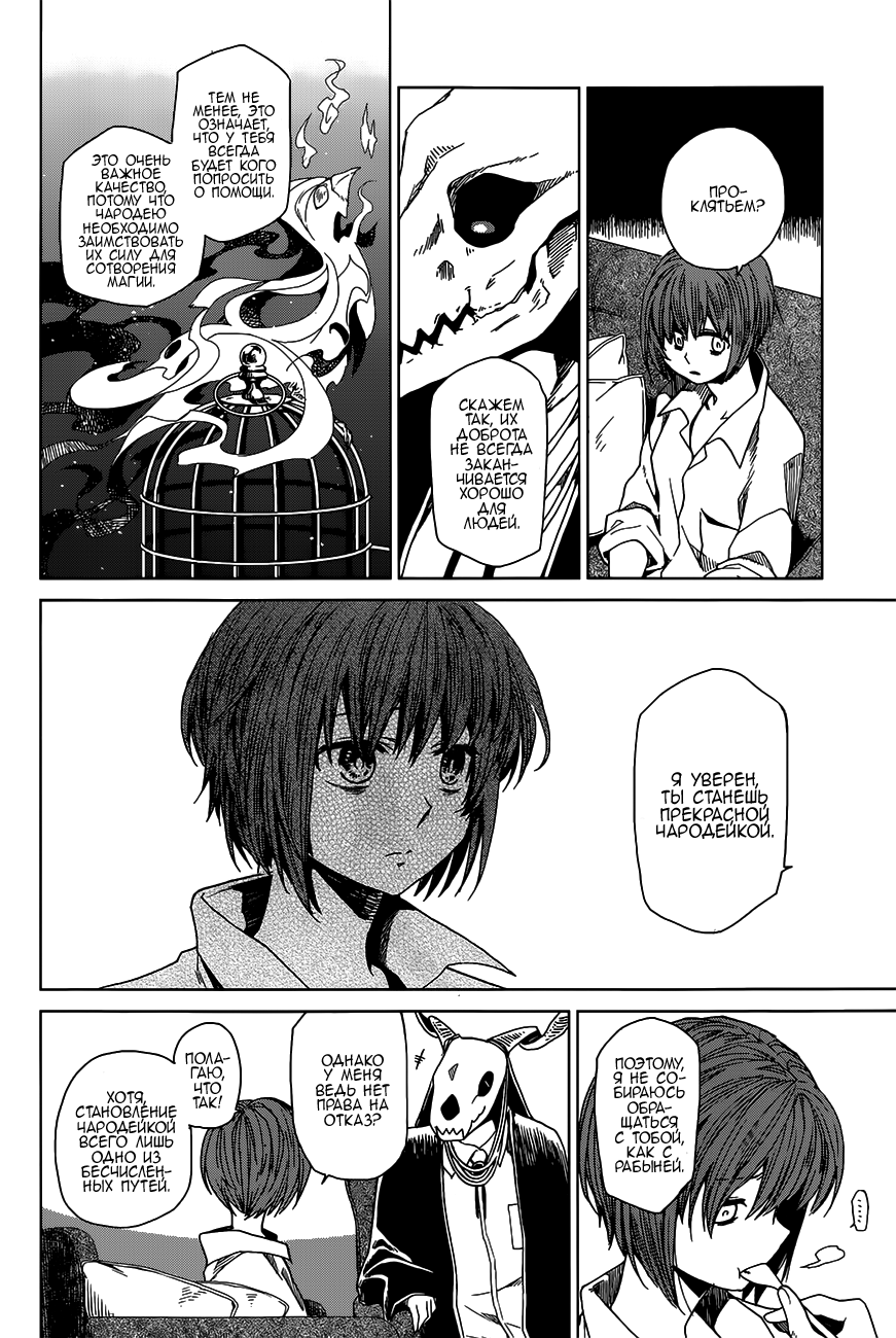 The Ancient Magus' Bride Vol. 1 Ch. 1 第29页