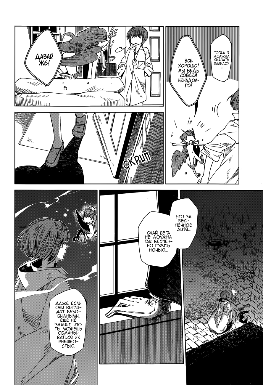The Ancient Magus' Bride Vol. 1 Ch. 1 第33页