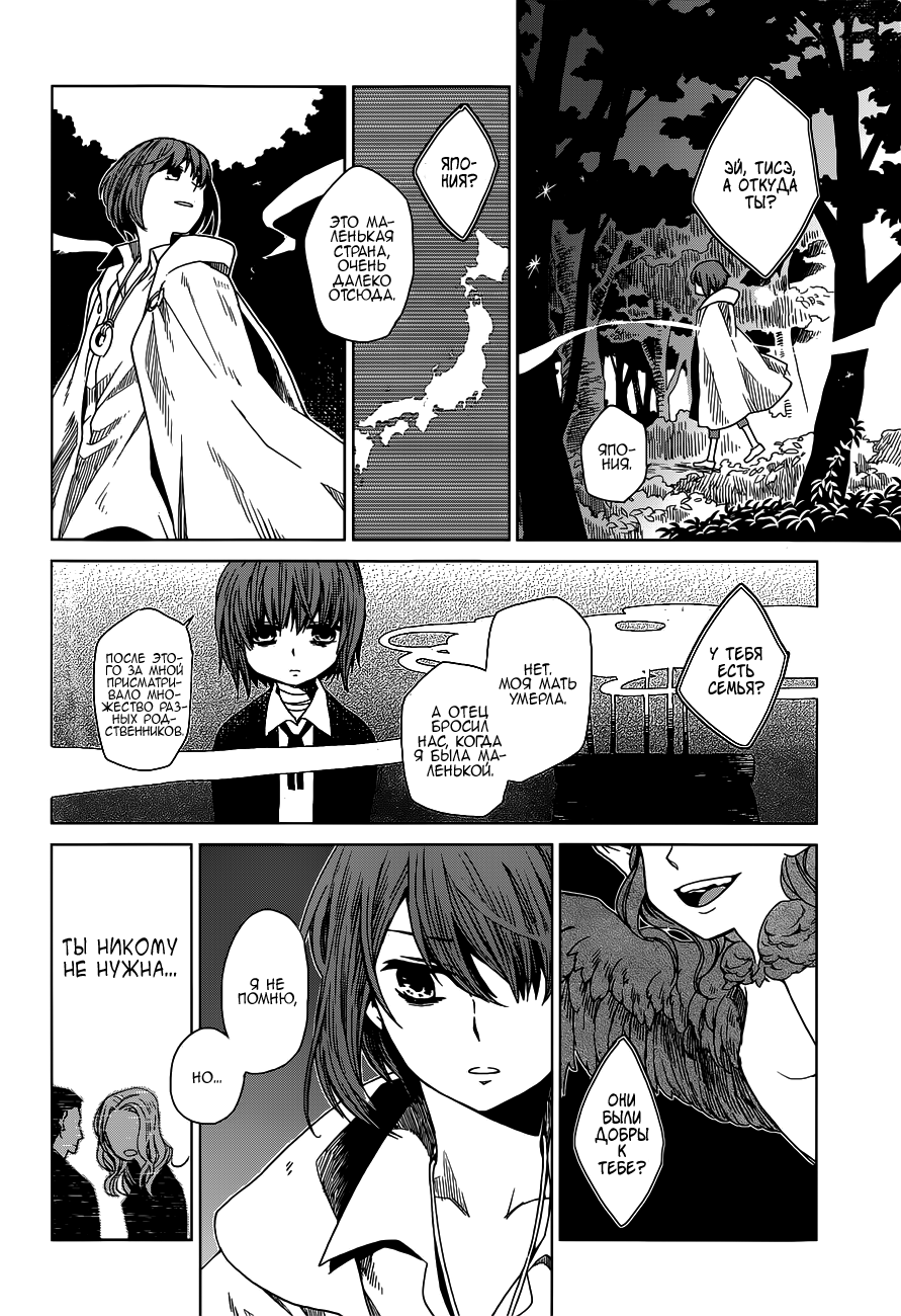 The Ancient Magus' Bride Vol. 1 Ch. 1 第35页