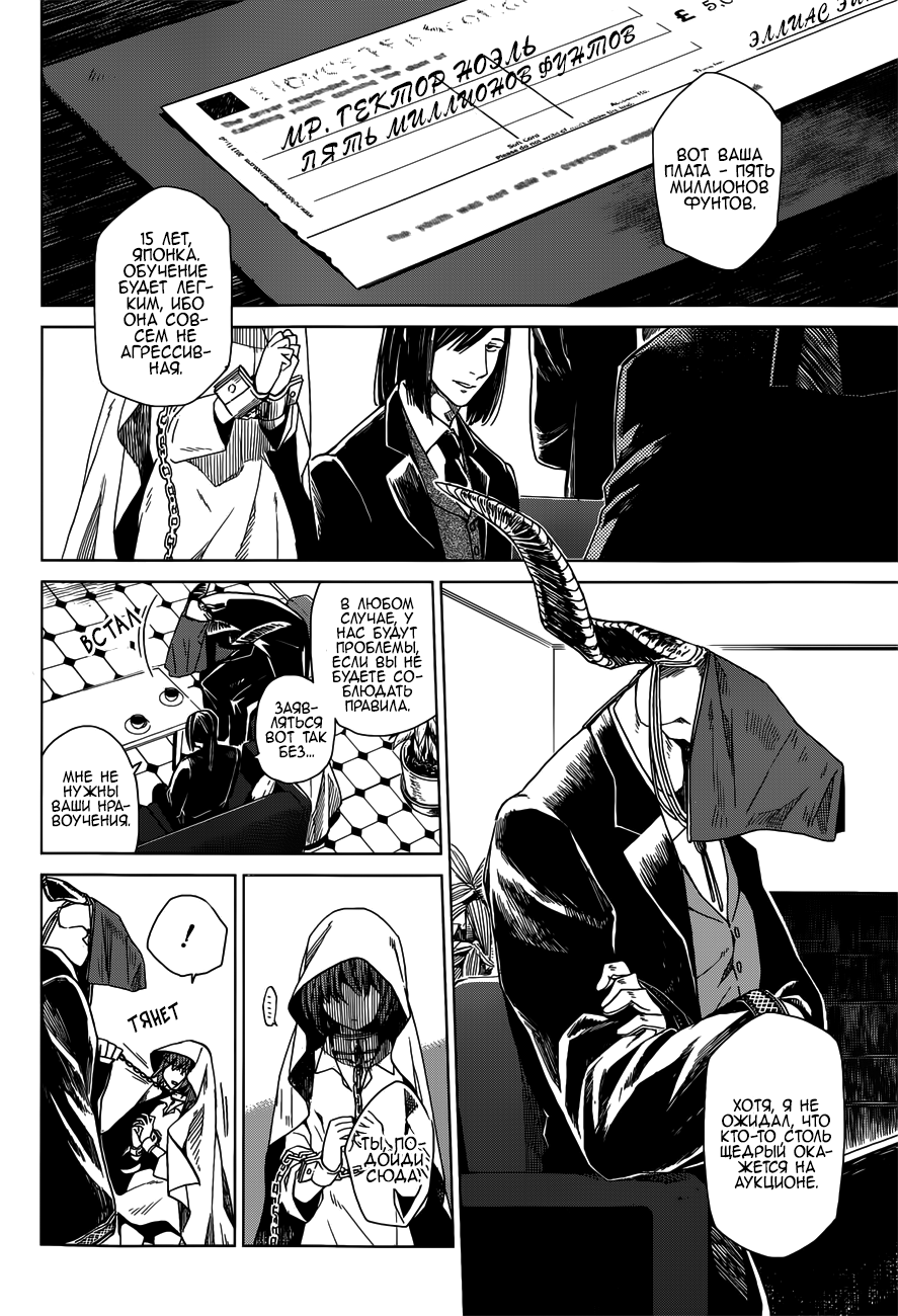 The Ancient Magus' Bride Vol. 1 Ch. 1 第7页
