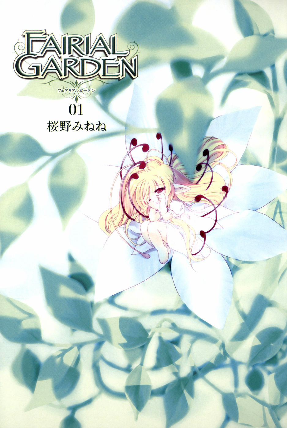 Fairial Garden 第4页