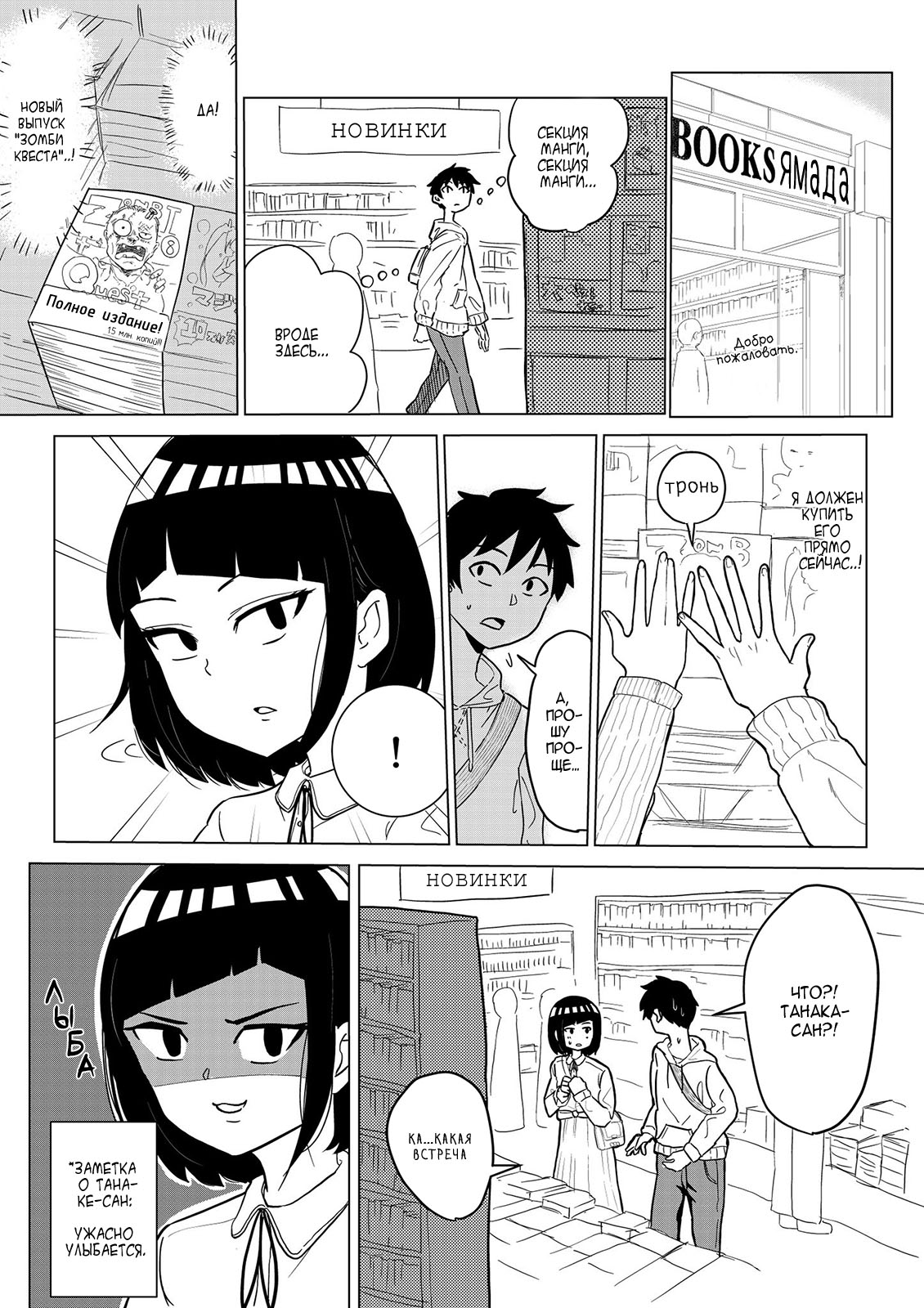 Classmate no Tanaka-san wa Sugoku Kowai (Webcomic) Ch. 5 第1页