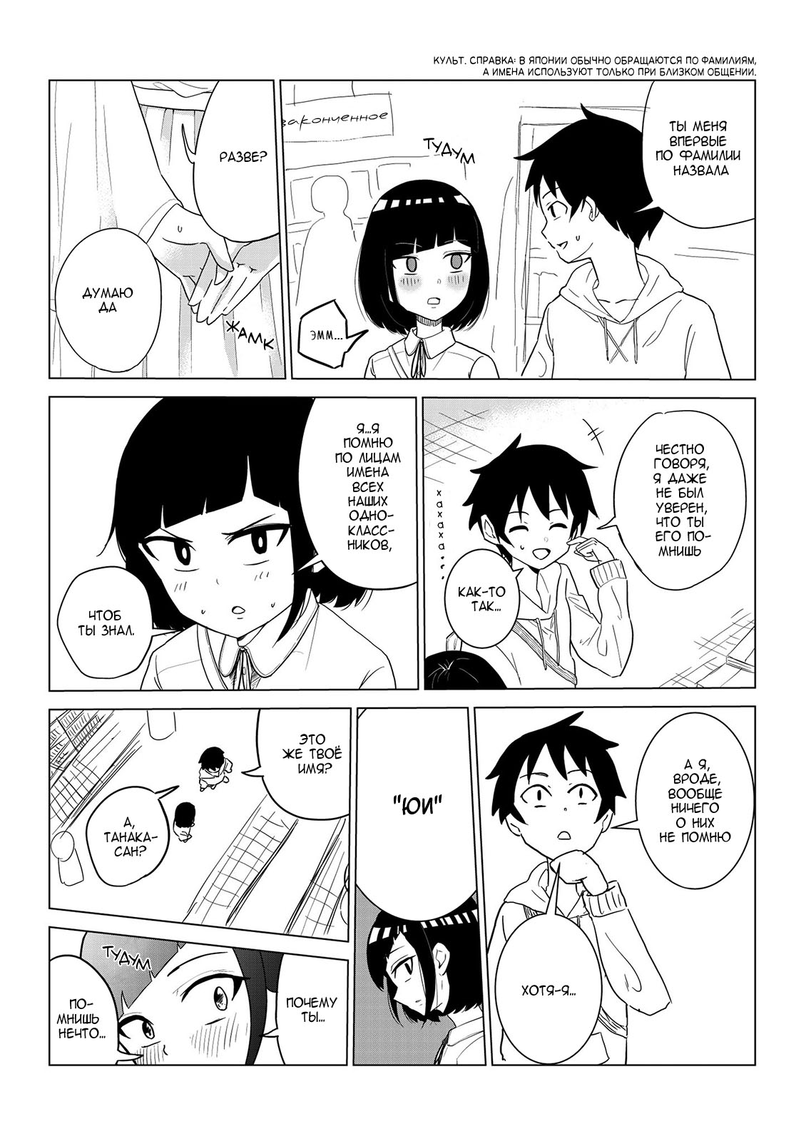 Classmate no Tanaka-san wa Sugoku Kowai (Webcomic) Ch. 5 第3页