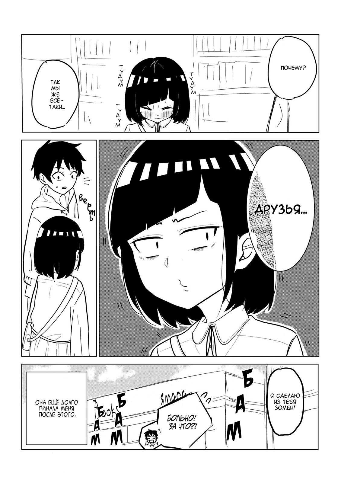 Classmate no Tanaka-san wa Sugoku Kowai (Webcomic) Ch. 5 第4页
