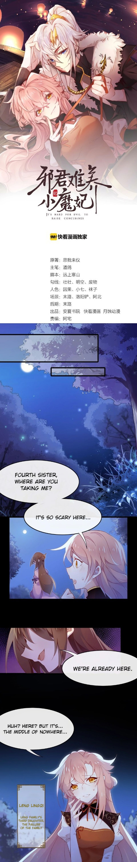 It's Hard for Evil Lords to Raise Haughty Concubines 第2页