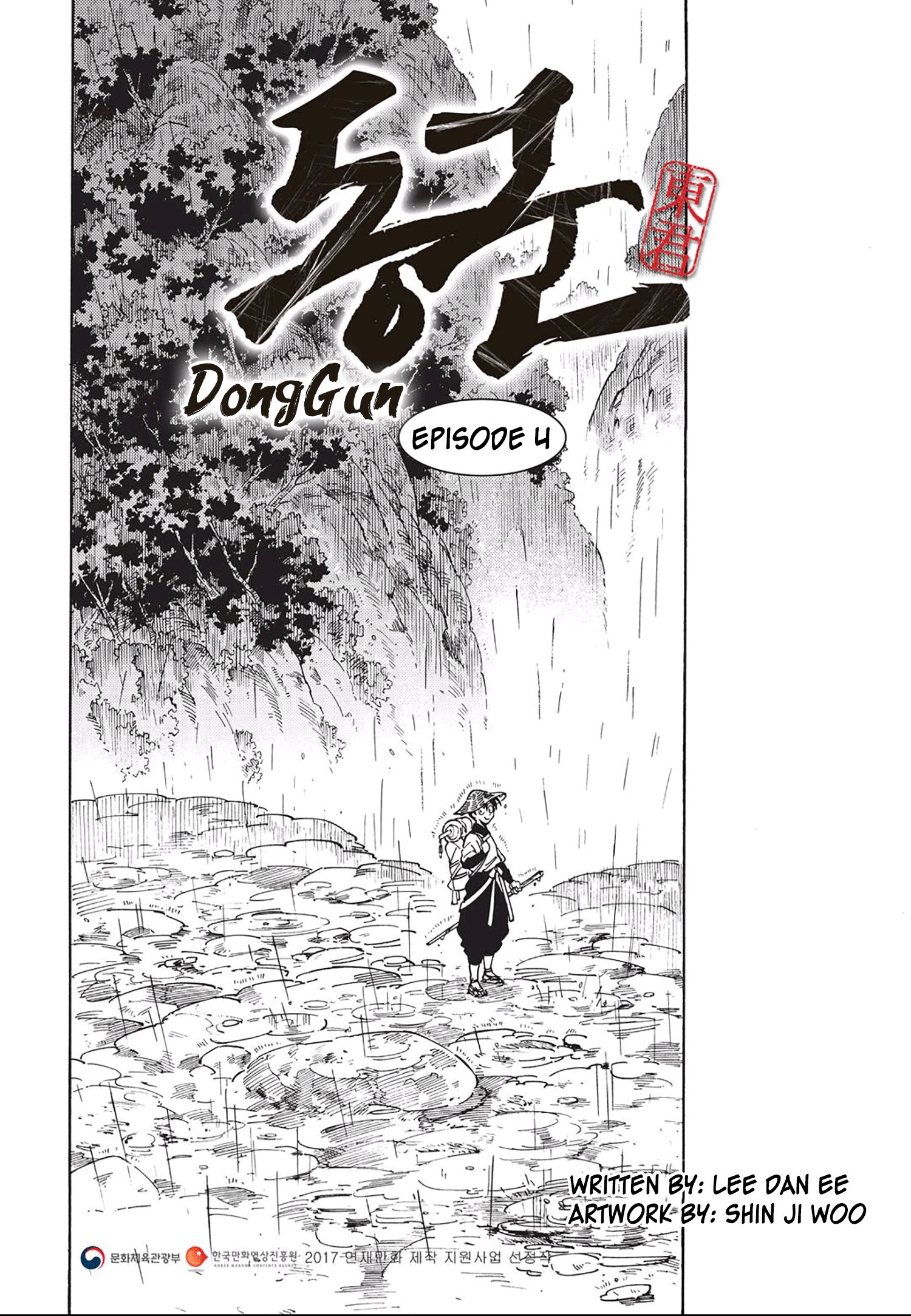 King of the East Vol. 1 Ch. 4 第1页
