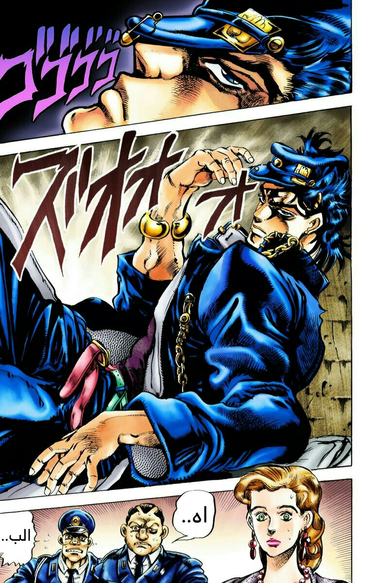 JoJo's Bizarre Adventure, Part 3: Stardust Crusaders (Official Colored) جوتارو كوجو الجزء ١ 第11页