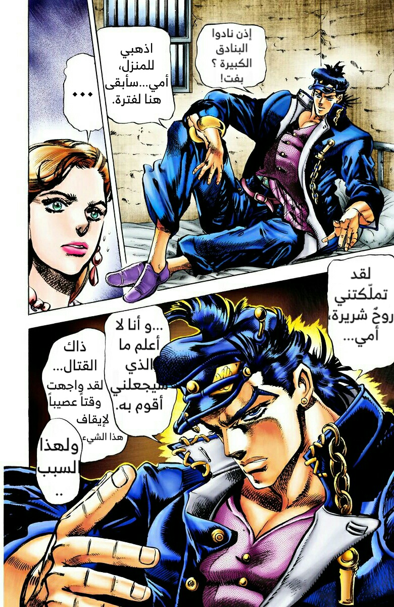JoJo's Bizarre Adventure, Part 3: Stardust Crusaders (Official Colored) جوتارو كوجو الجزء ١ 第12页