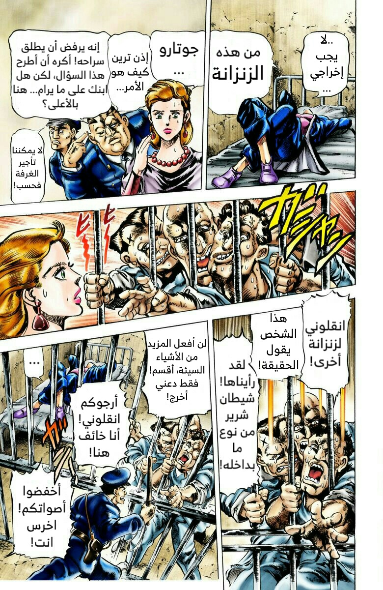 JoJo's Bizarre Adventure, Part 3: Stardust Crusaders (Official Colored) جوتارو كوجو الجزء ١ 第13页