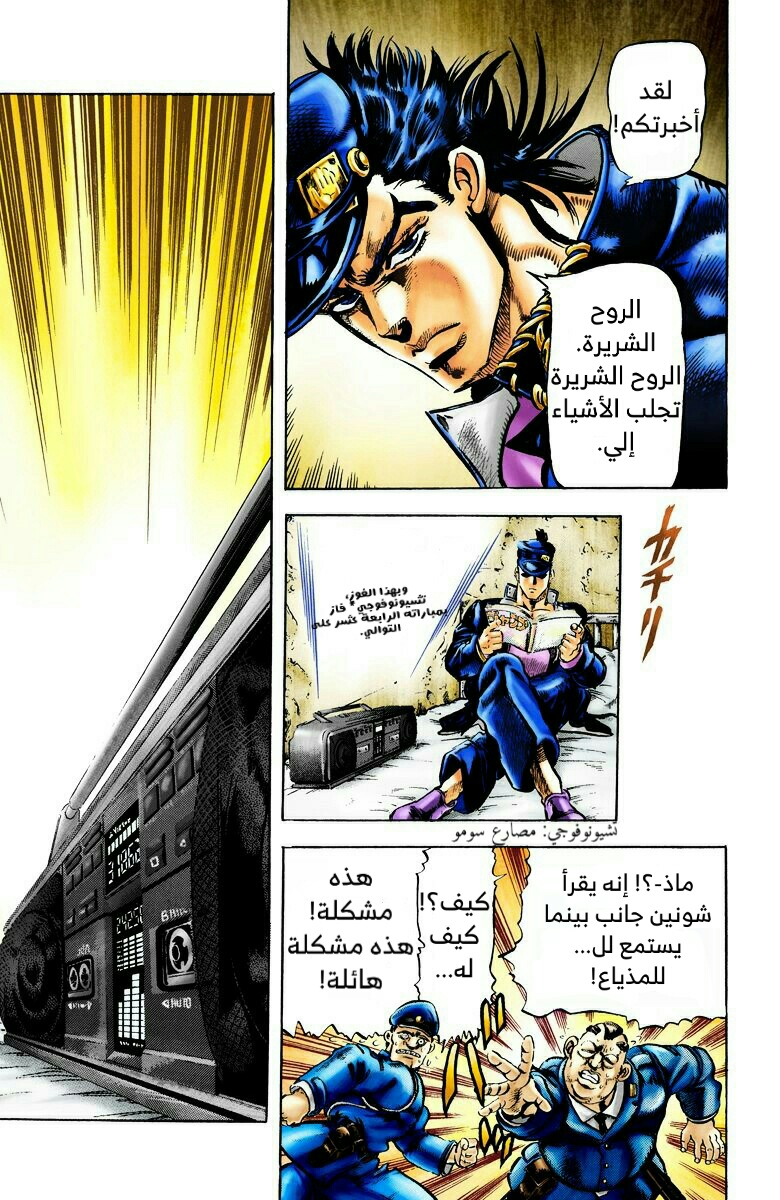 JoJo's Bizarre Adventure, Part 3: Stardust Crusaders (Official Colored) جوتارو كوجو الجزء ١ 第15页