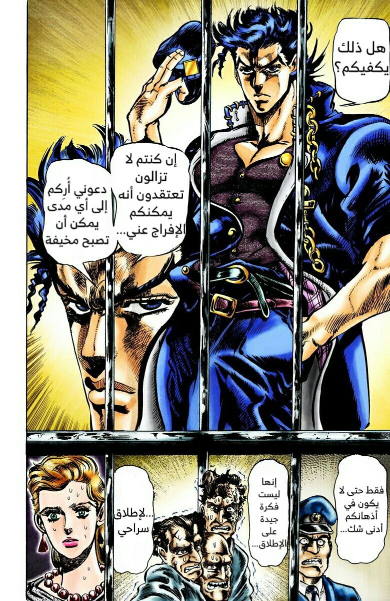 JoJo's Bizarre Adventure, Part 3: Stardust Crusaders (Official Colored) جوتارو كوجو الجزء ١ 第16页