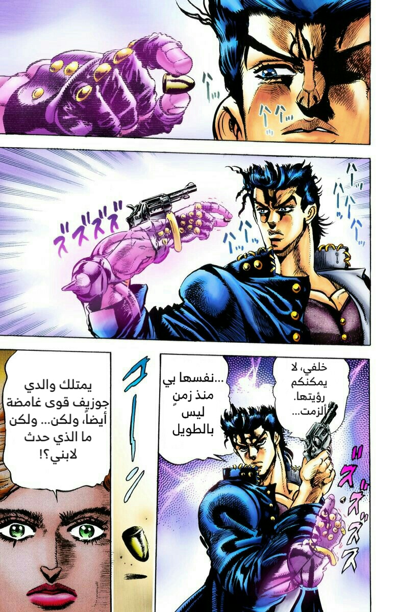 JoJo's Bizarre Adventure, Part 3: Stardust Crusaders (Official Colored) جوتارو كوجو الجزء ١ 第19页