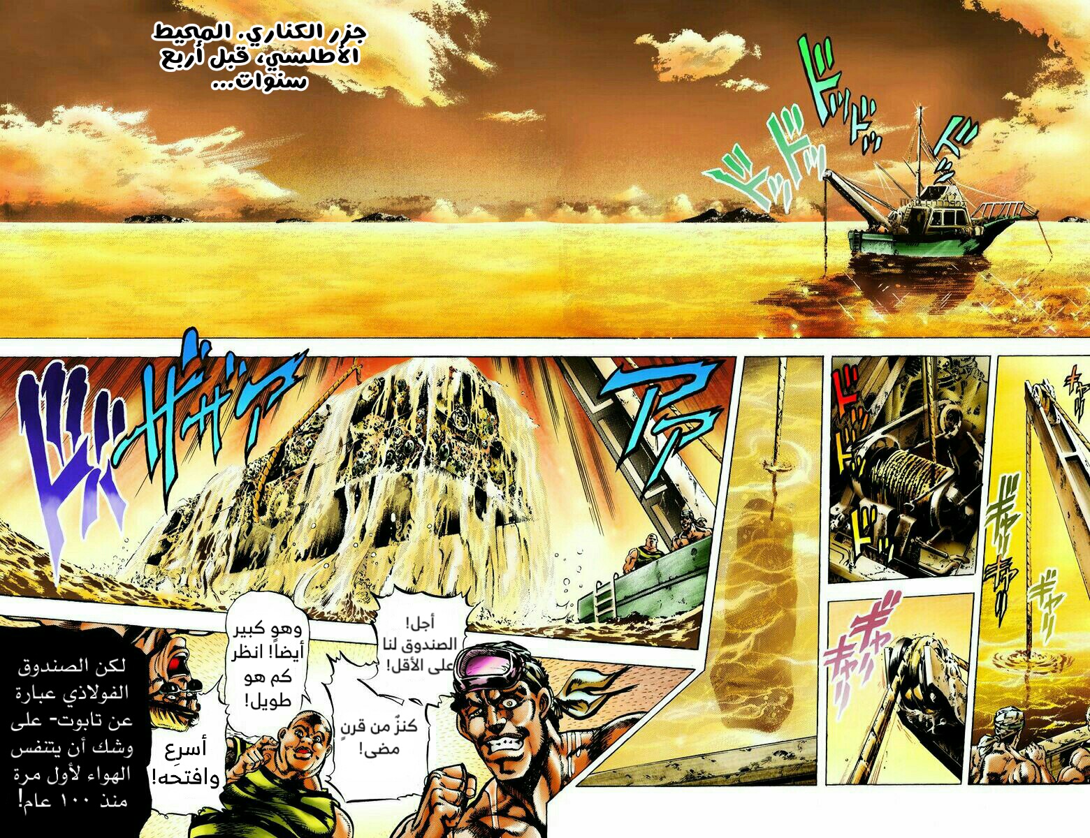 JoJo's Bizarre Adventure, Part 3: Stardust Crusaders (Official Colored) جوتارو كوجو الجزء ١ 第20页