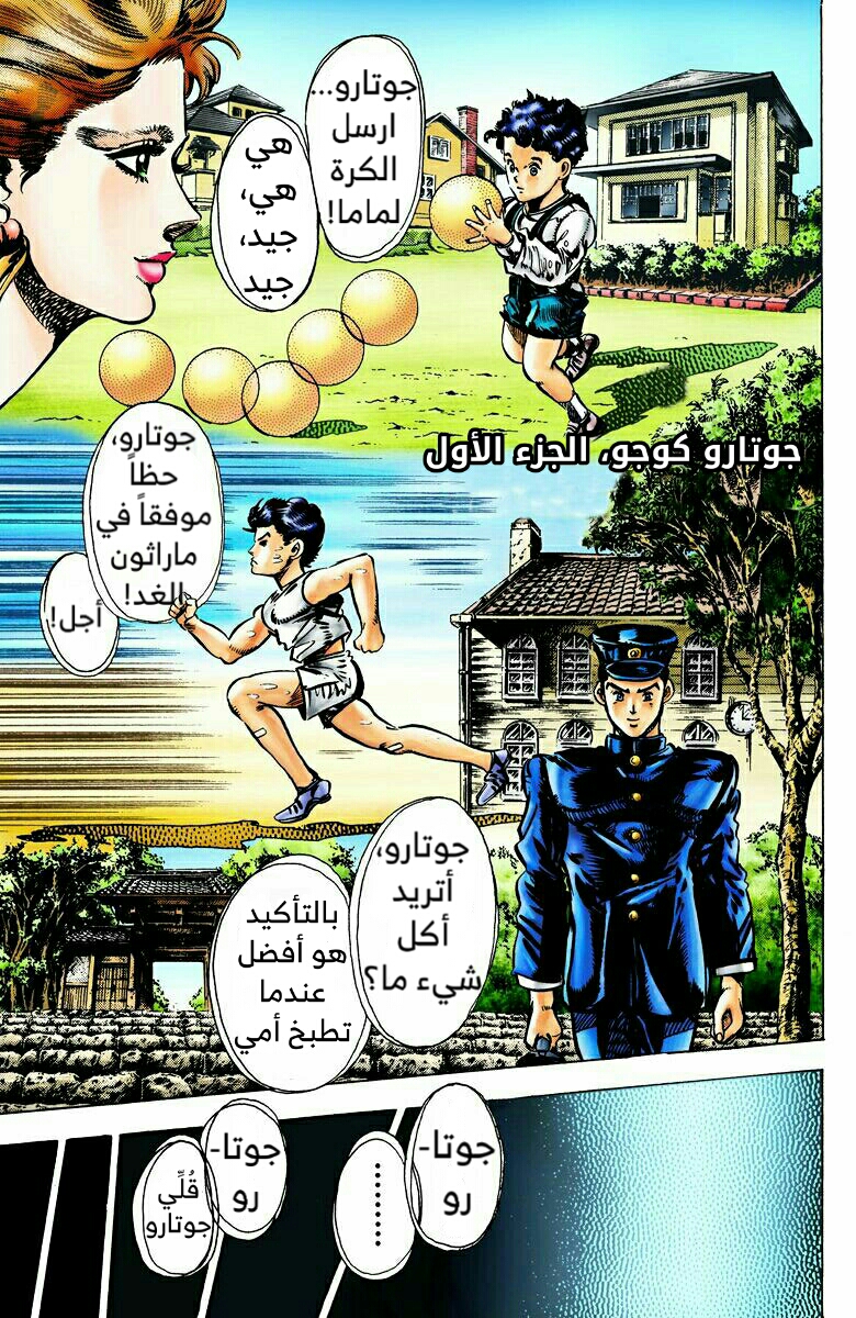 JoJo's Bizarre Adventure, Part 3: Stardust Crusaders (Official Colored) جوتارو كوجو الجزء ١ 第6页