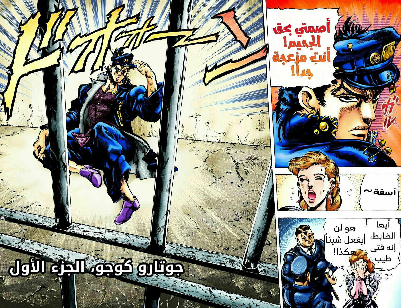 JoJo's Bizarre Adventure, Part 3: Stardust Crusaders (Official Colored) جوتارو كوجو الجزء ١ 第7页