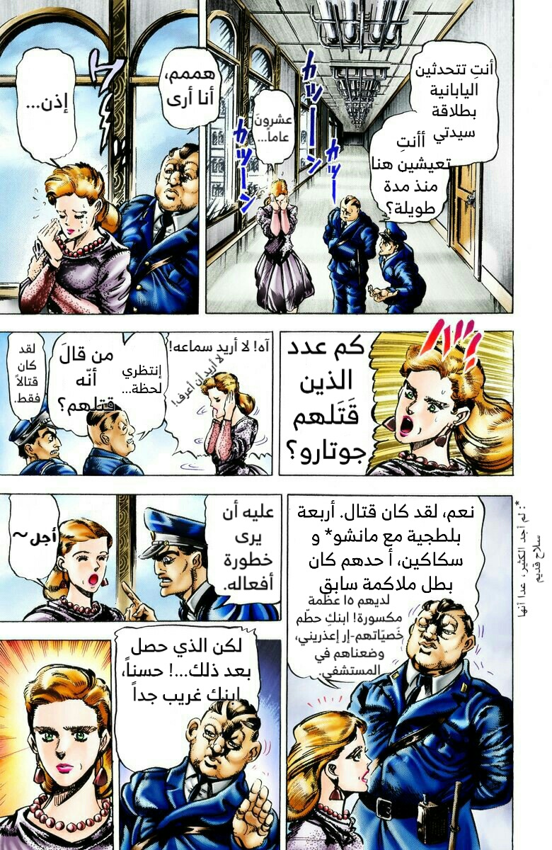 JoJo's Bizarre Adventure, Part 3: Stardust Crusaders (Official Colored) جوتارو كوجو الجزء ١ 第9页
