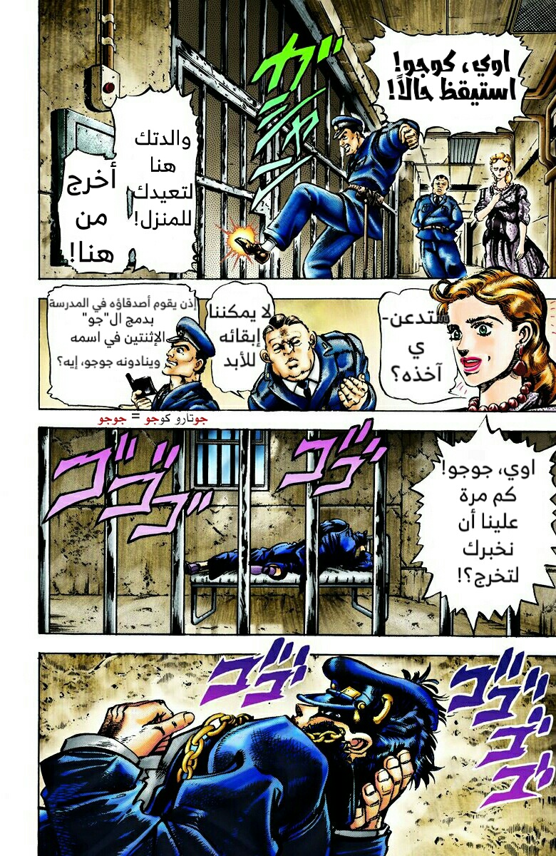 JoJo's Bizarre Adventure, Part 3: Stardust Crusaders (Official Colored) جوتارو كوجو الجزء ١ 第10页