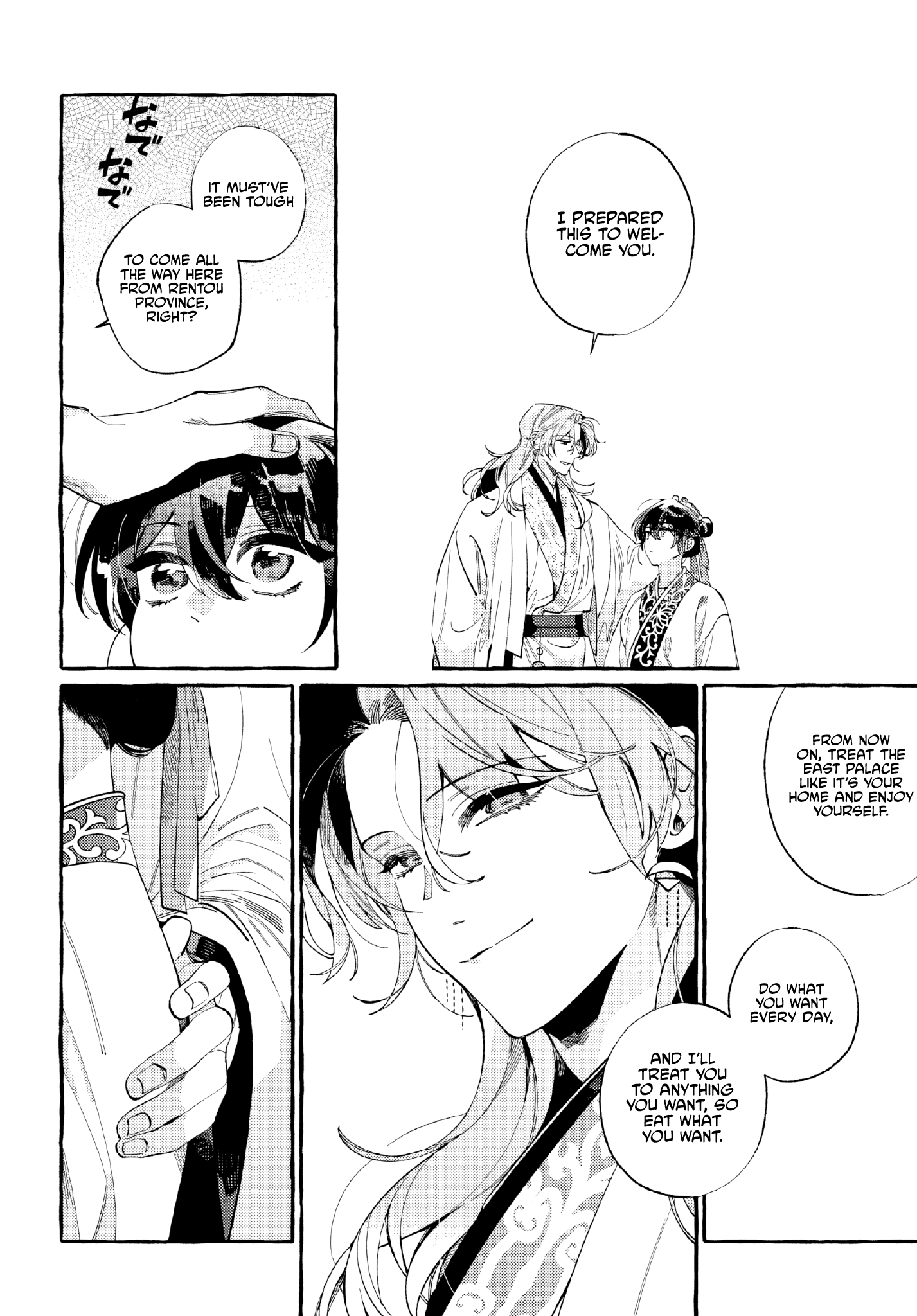 Akki no Koukyuu Kaen Ch. 3 第21页