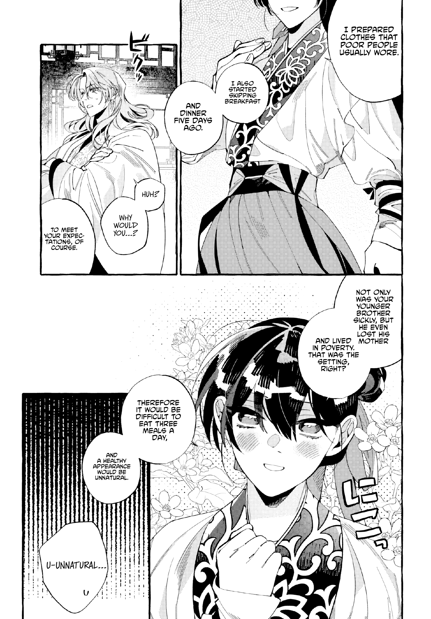 Akki no Koukyuu Kaen Ch. 3 第4页