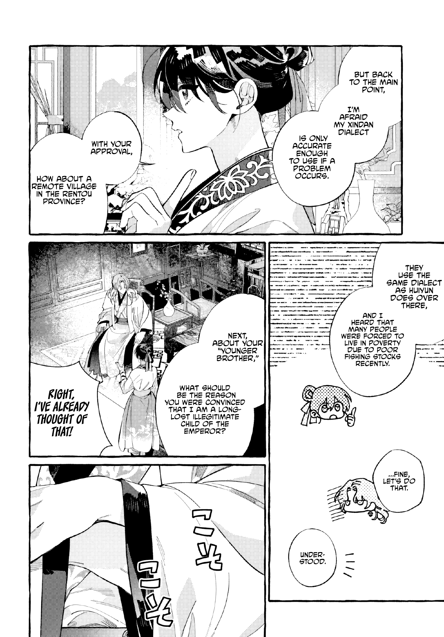 Akki no Koukyuu Kaen Ch. 3 第9页
