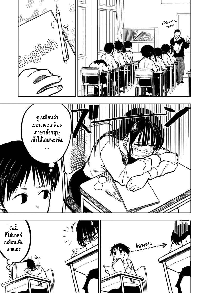 Mask Hazushite yo, Ishikawa-san สองล่ะ 第1页