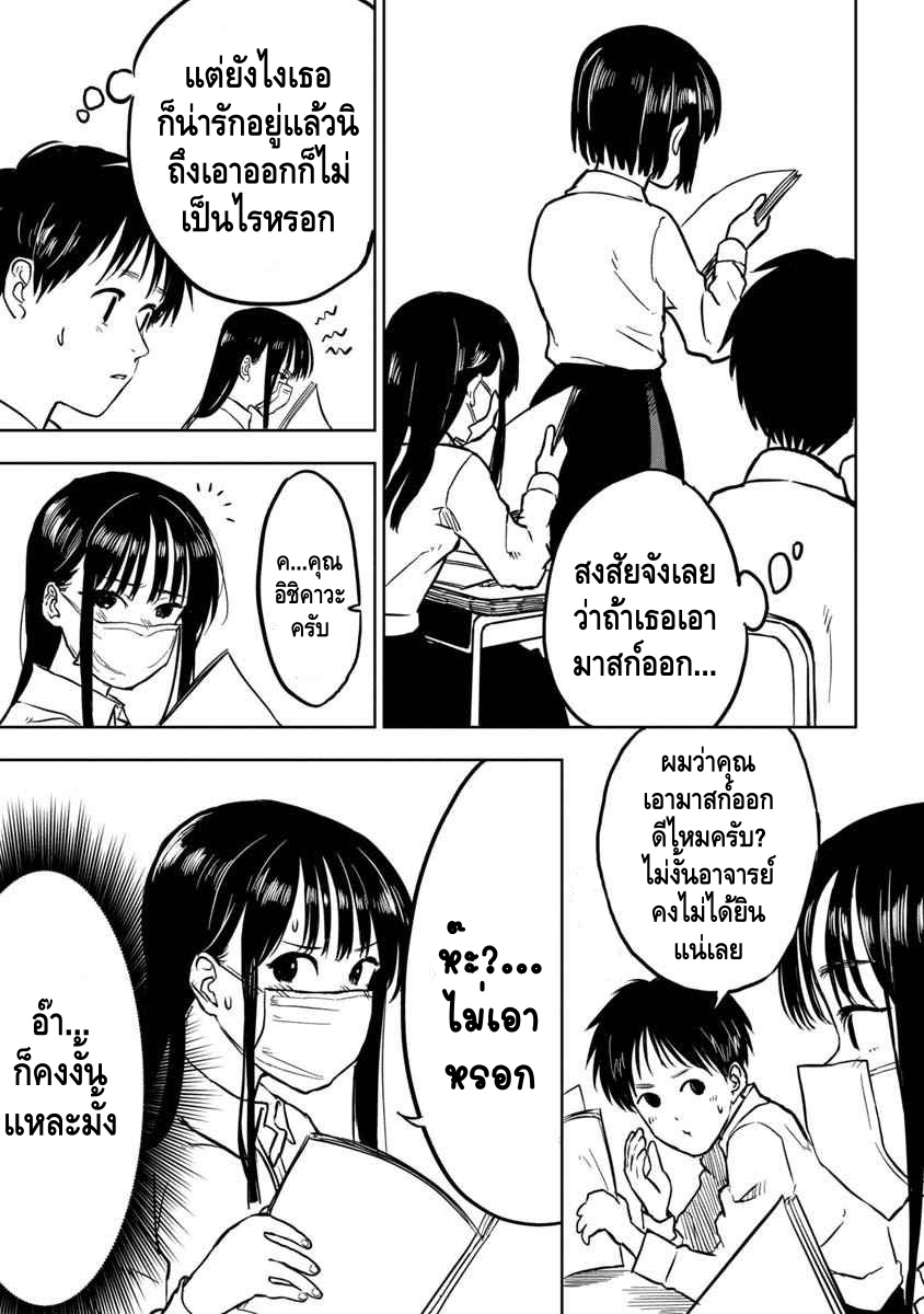 Mask Hazushite yo, Ishikawa-san สองล่ะ 第3页