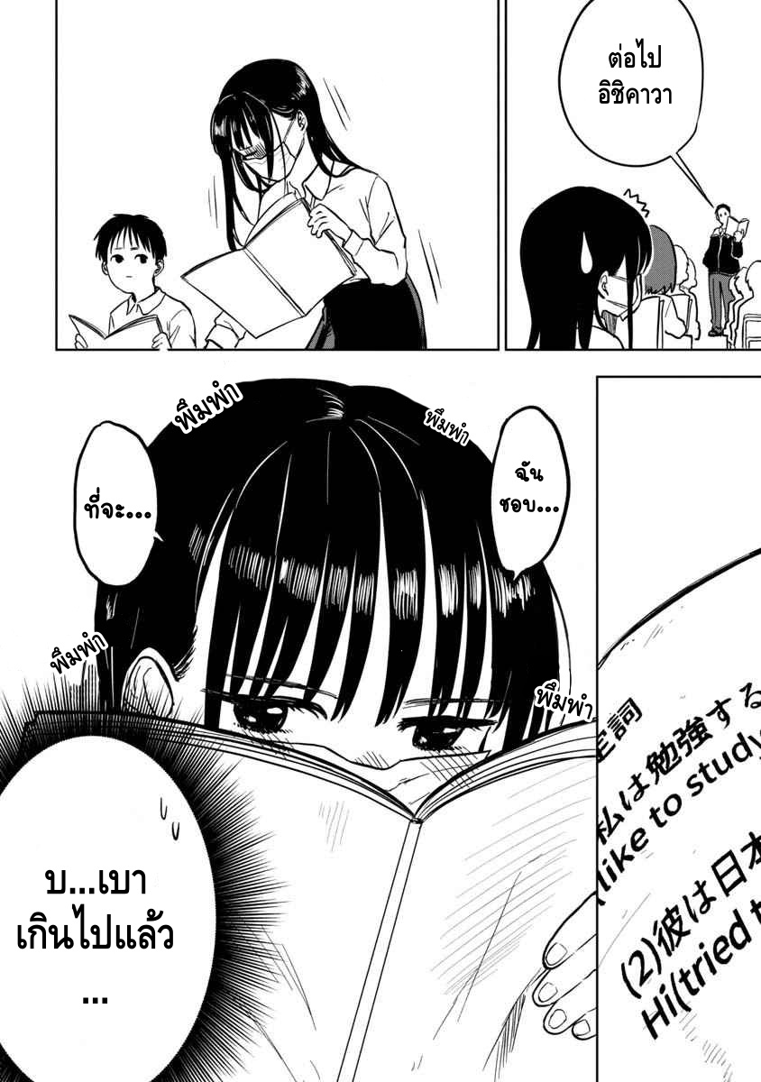 Mask Hazushite yo, Ishikawa-san สองล่ะ 第4页