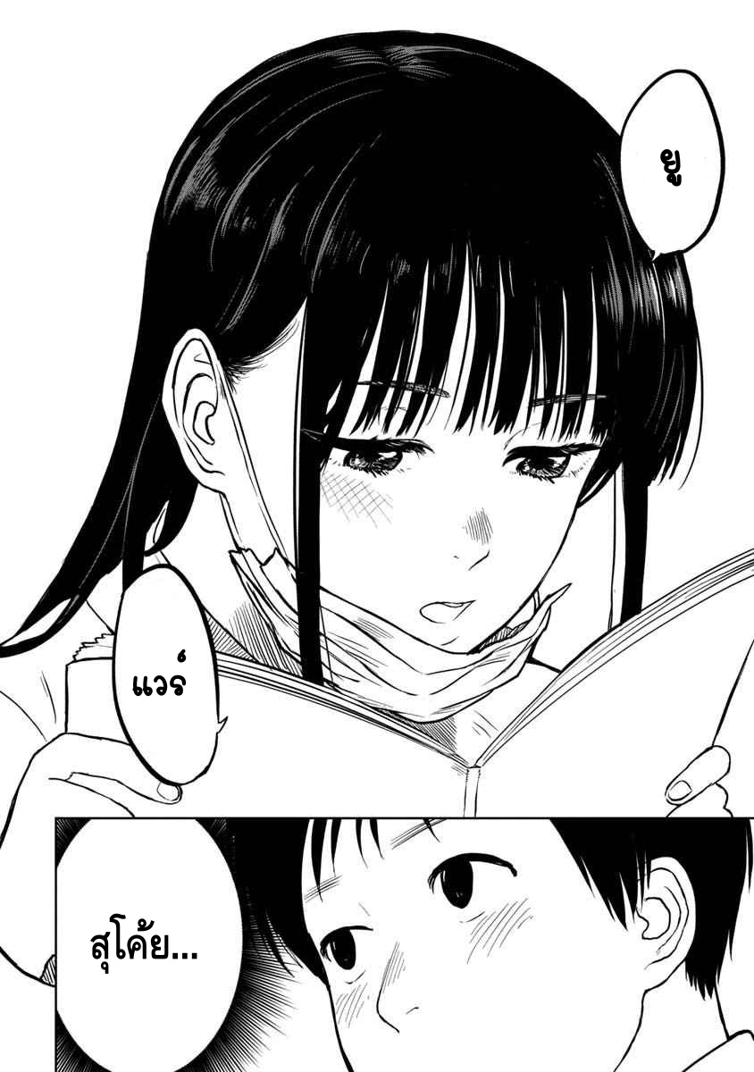 Mask Hazushite yo, Ishikawa-san สองล่ะ 第10页