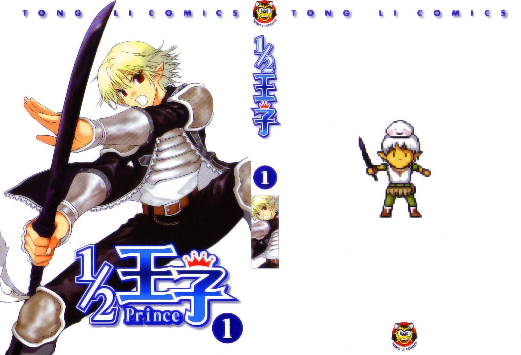 1/2 Prince Vol. 1 Ch. 1 第1页
