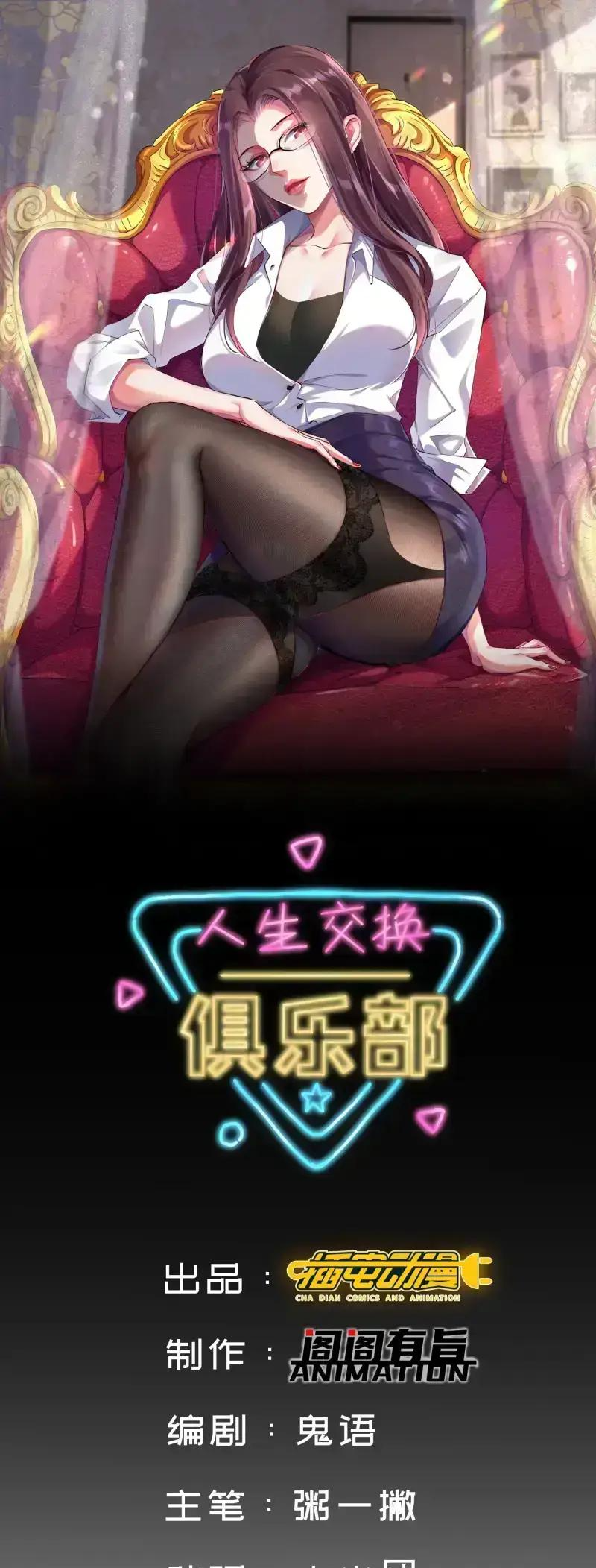 Life Exchange Club Ch. 3 第1页