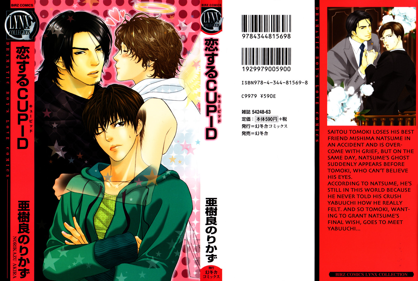 Koisuru Cupid Vol. 1 Ch. 3.5 第4页