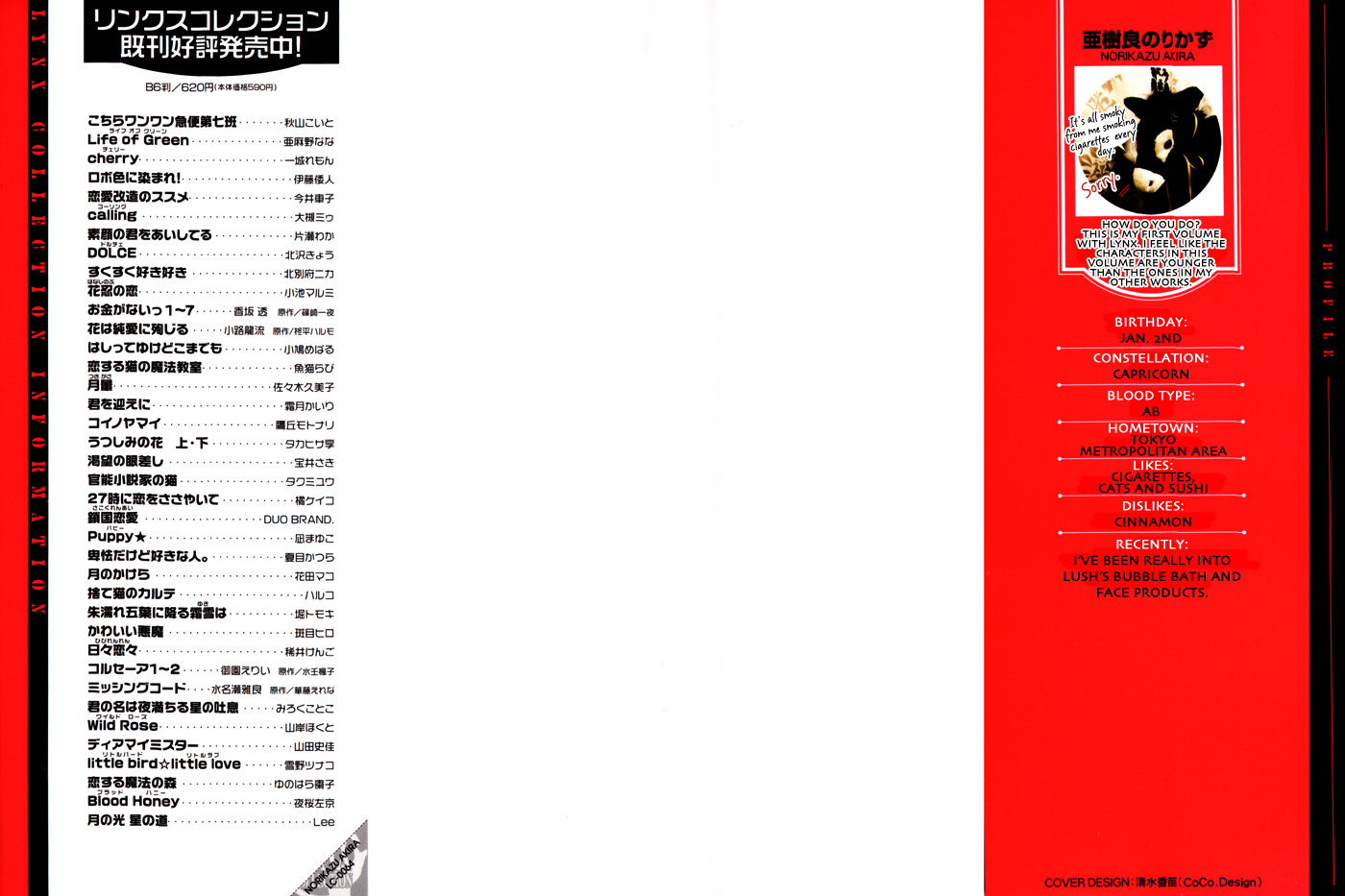 Koisuru Cupid Vol. 1 Ch. 3.5 第6页